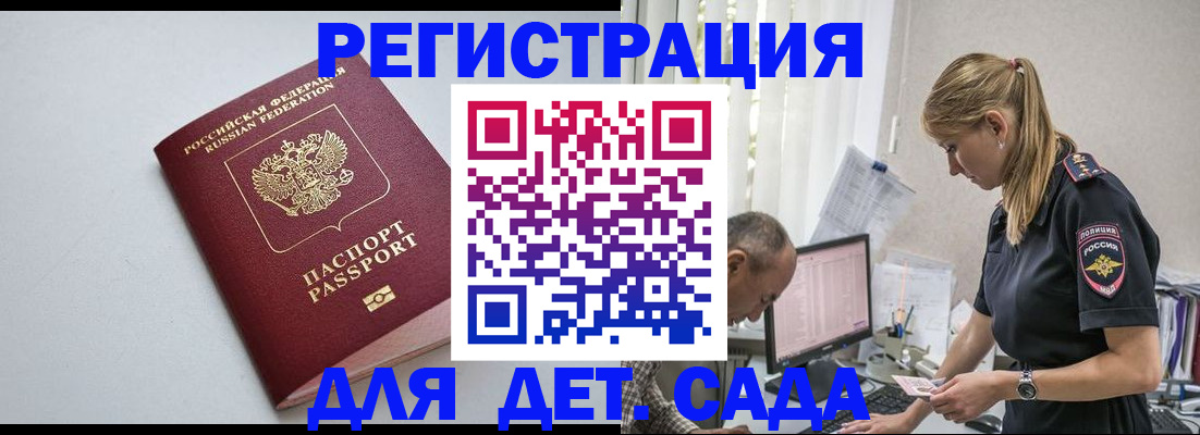 временная регистрация 2025 в Улан-Удэ