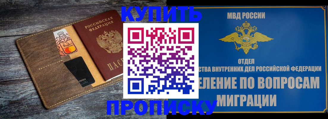 прописка для военкомата в Улан-Удэ