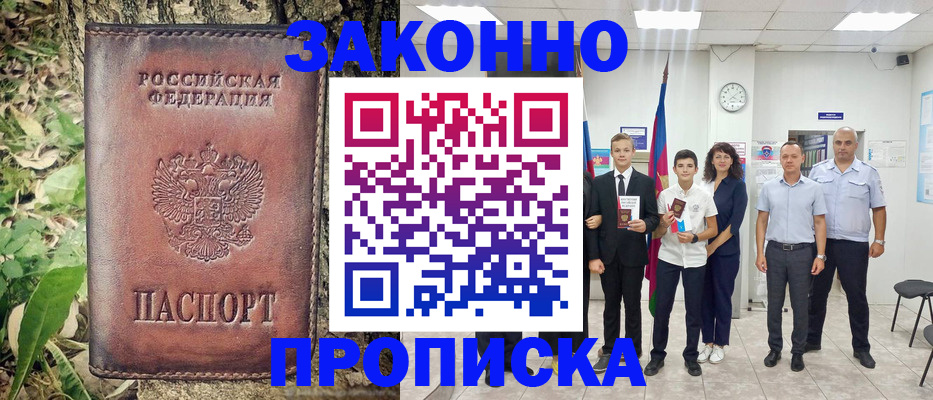 временная регистрация собственник в Улан-Удэ