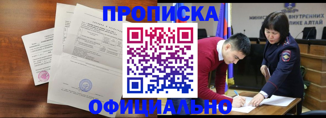 прописка 2025 в Улан-Удэ