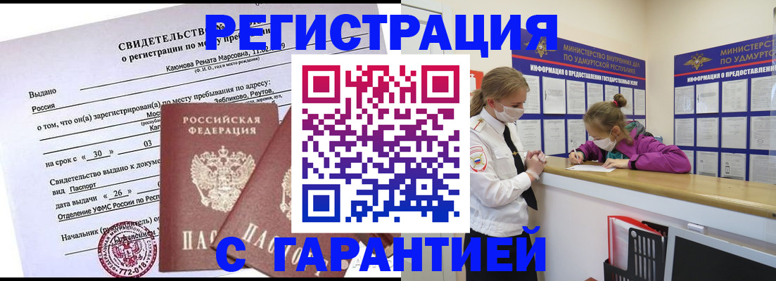 прописка от собственника в Улан-Удэ