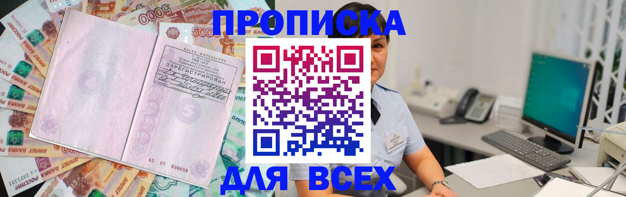 временная регистрация купить в Улан-Удэ